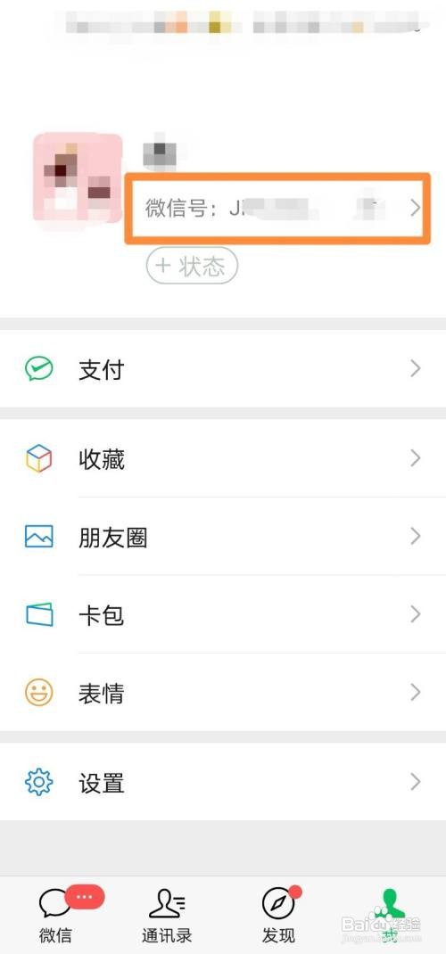 微信号怎么修改