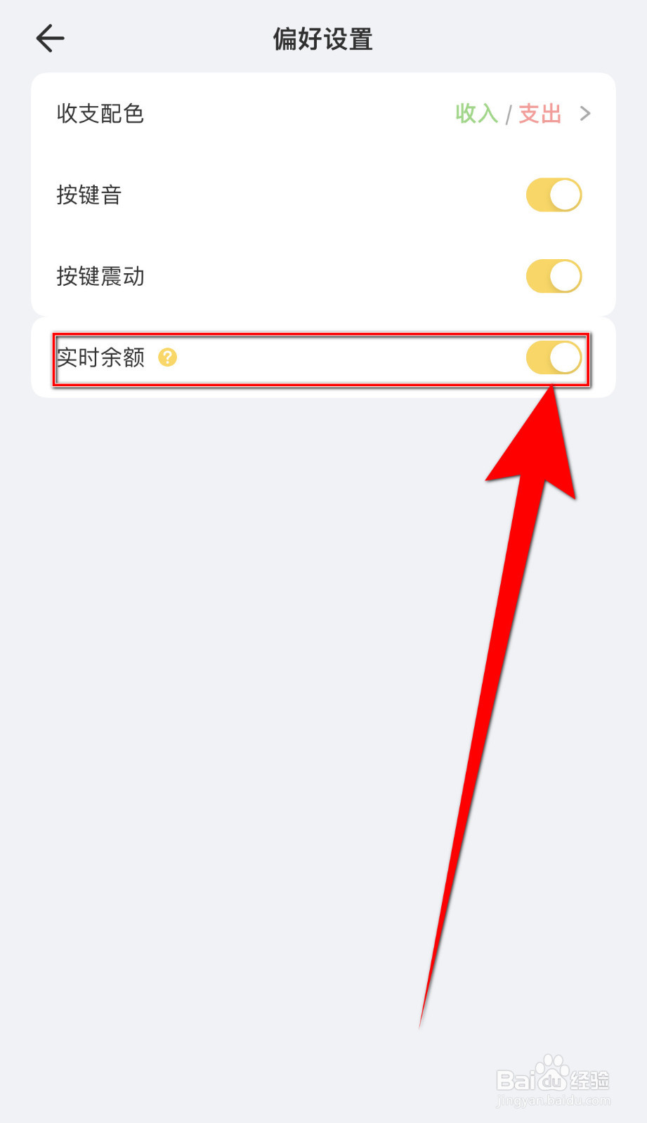 记账鸭如何停用实时余额