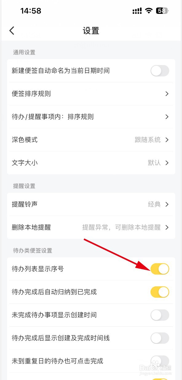 好用便签如何设置待办列表显示序号