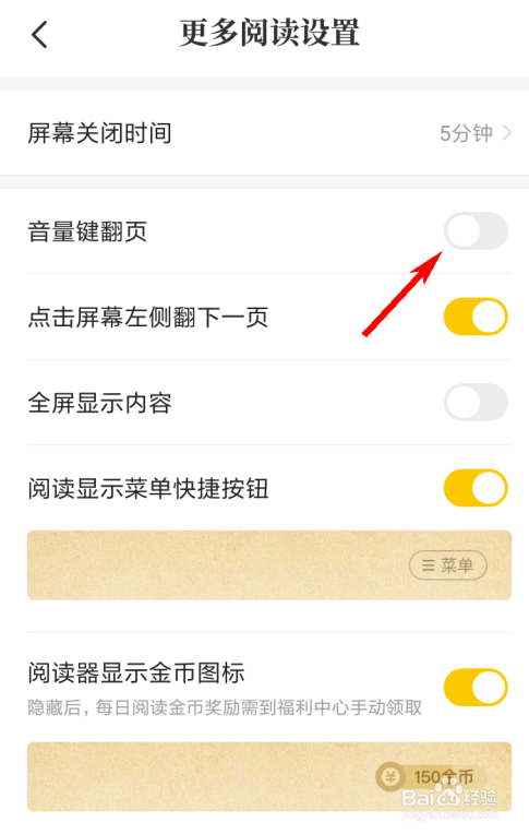 七猫免费小说如何开启音量键翻页
