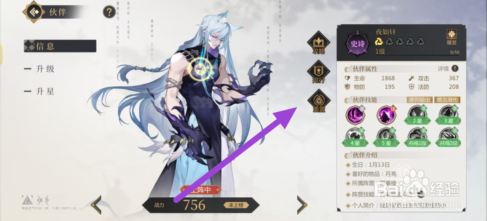 启明幻歌如何查看夜如昼的重置？