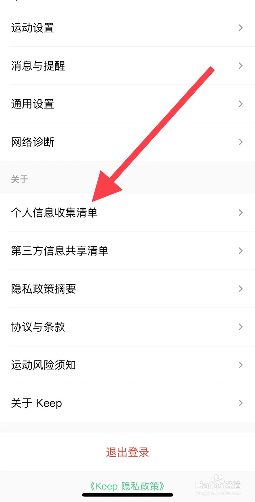Keep如何查看个人信息收集清单