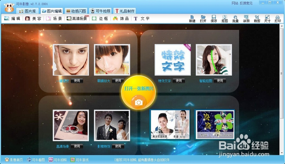 怎样做出一张动感的闪图