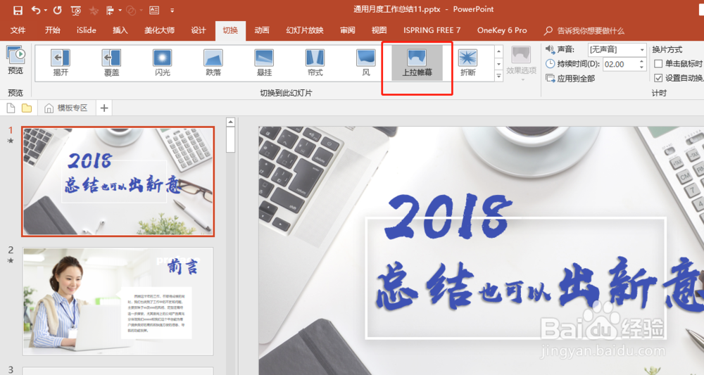 office2016版ppt中如何一键去除所有动画效果？