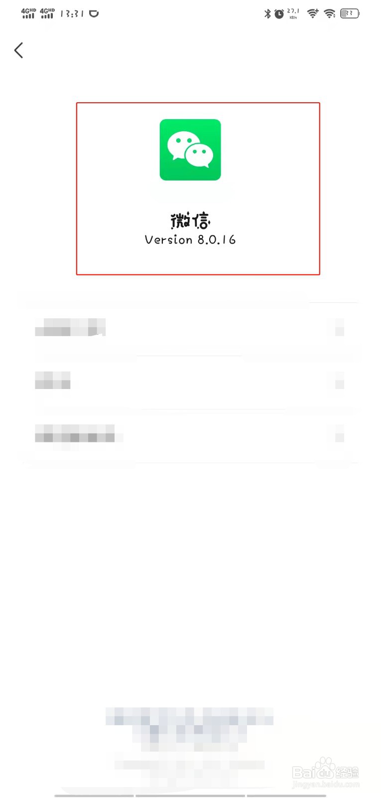 怎么查看微信当前的版本