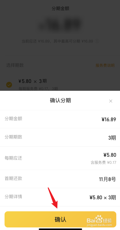 美团月付怎么分期还款