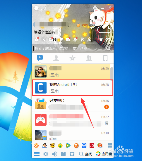 没有数据线手机和电脑如何互传文件（用腾讯QQ）