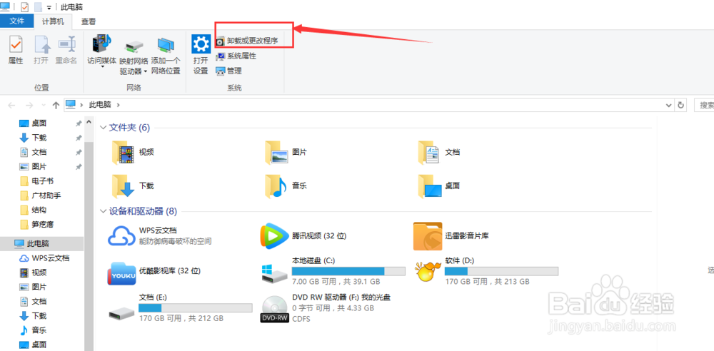 广材助手怎样卸载