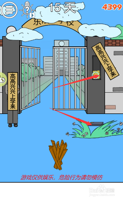 我进不去学校了2第十五关攻略