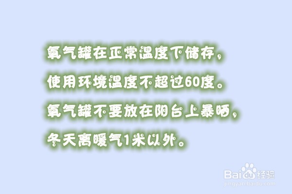 医用氧气罐的注意事项