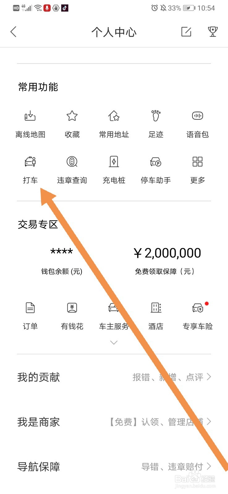 如何在百度地图软件上打车
