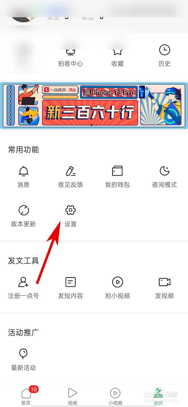 一点资讯app怎么推荐给朋友