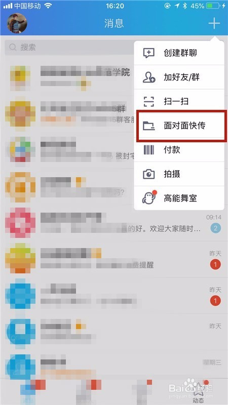 qq怎么进行面对面快传文件和应用