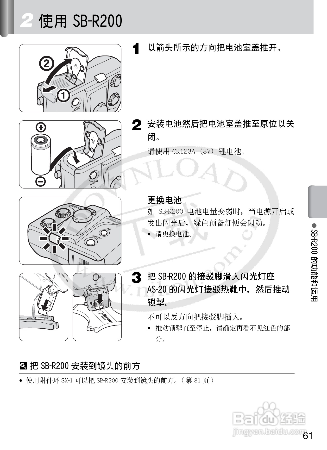 尼康SB-R200数码相机使用说明书:[7]