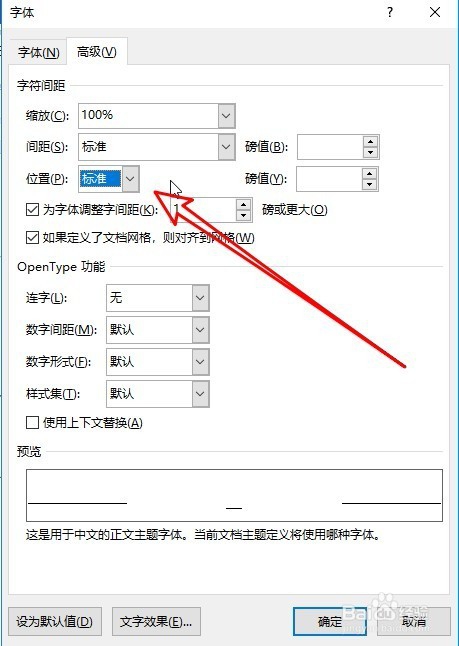 Word文档怎么加宽文字与下划线间的间距