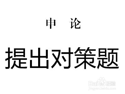2018国考申论作答指导之审清题型