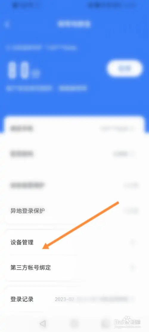 迅雷软件如何查看设备登录记录