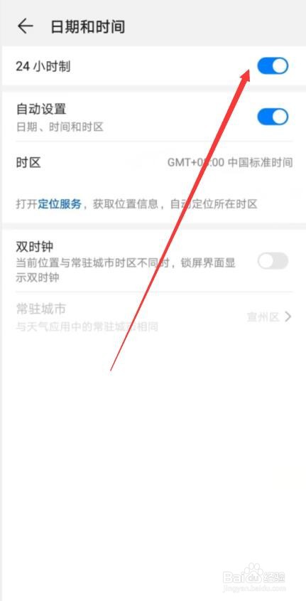 华为手机设置时间24小时在哪里