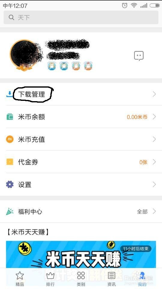 迷你世界手机版怎么更新