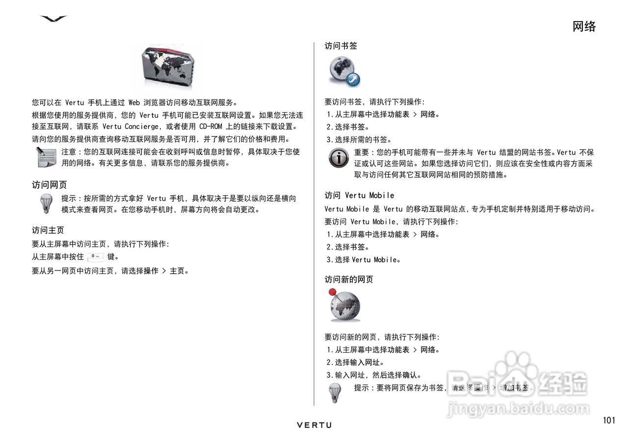 VERTU Ascent X Design RM-589V手机说明书:[11]