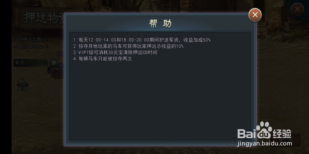 真假英雄手游押镖玩法!