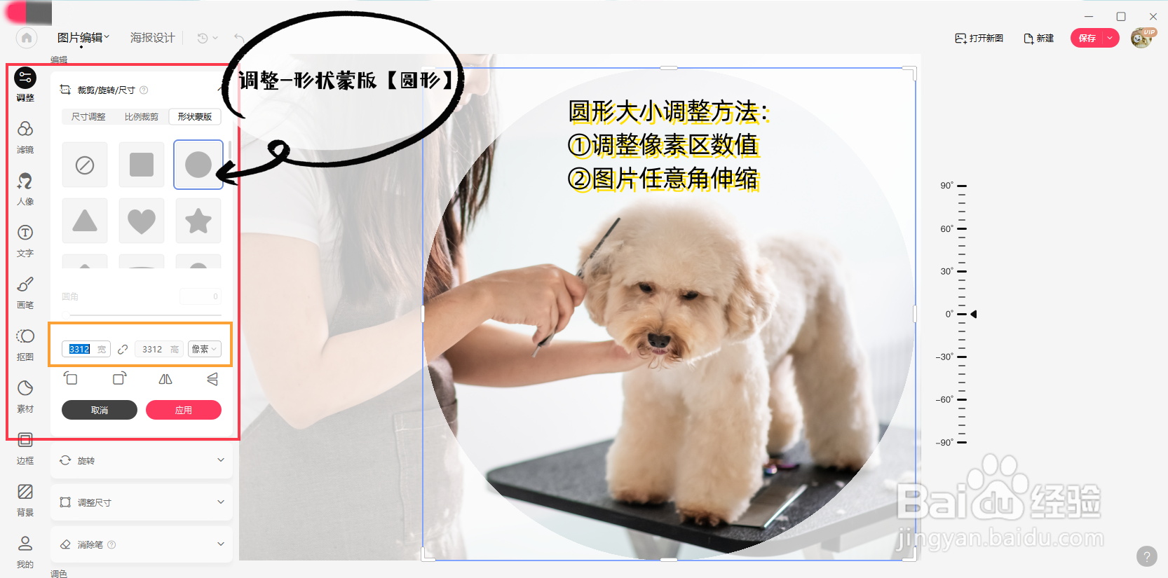 照片一键变圆形 让你的朋友圈更有意思！