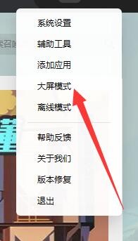 wegme如何进入大屏模式