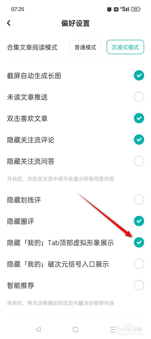 网易LOFTER如何隐藏我的Tab顶部虚拟形象展示