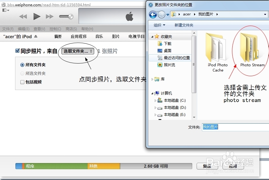 怎么把电脑里的图片传到iphone里