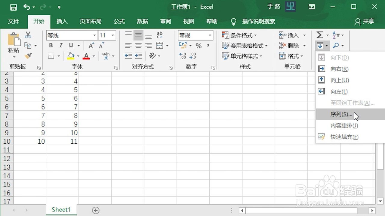 Excel 2016怎么快速批量填充数据