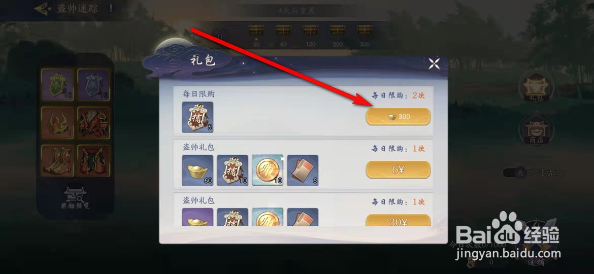 武林闲侠手游怎么购得海捕令