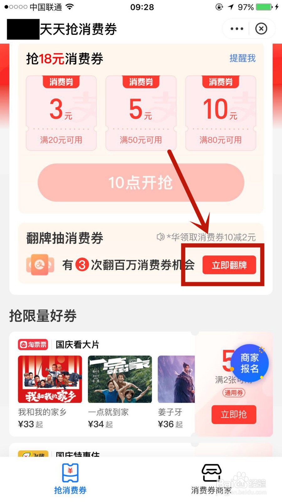 怎么翻牌抽取消费券
