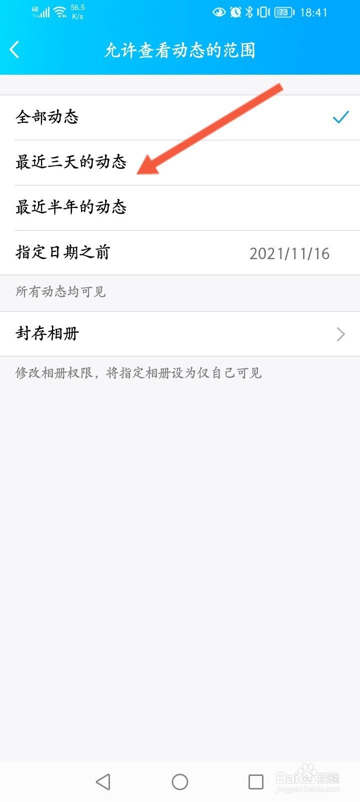 空间说说怎么设置三天可见