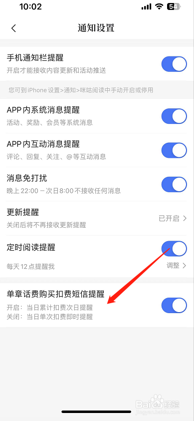 咪咕阅读怎么开启单章话费购买扣费短信提醒