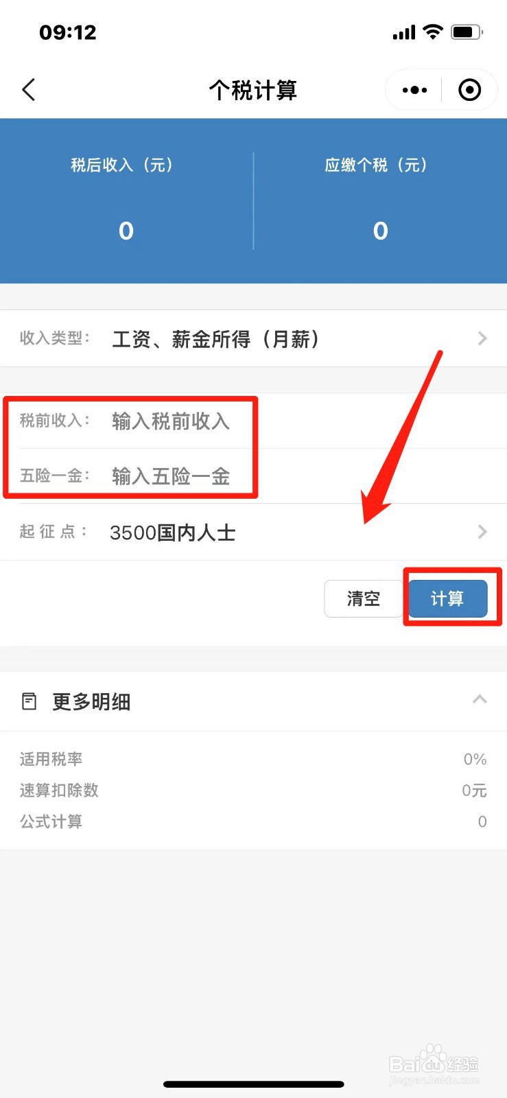个税怎么计算2022年