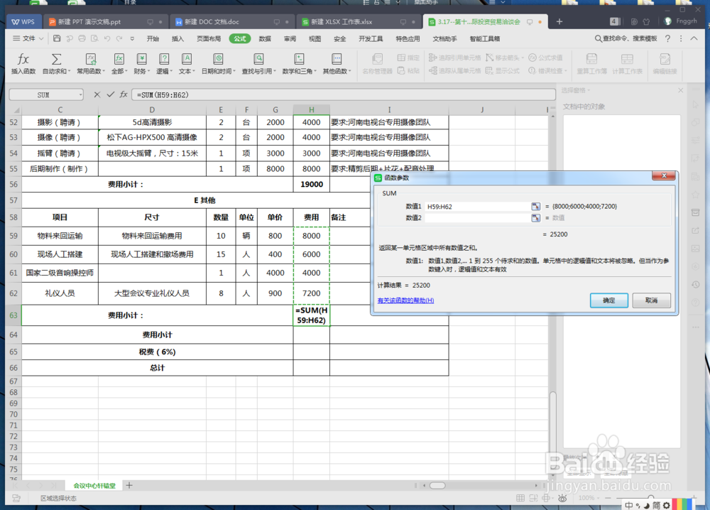Excel的数据处理教程