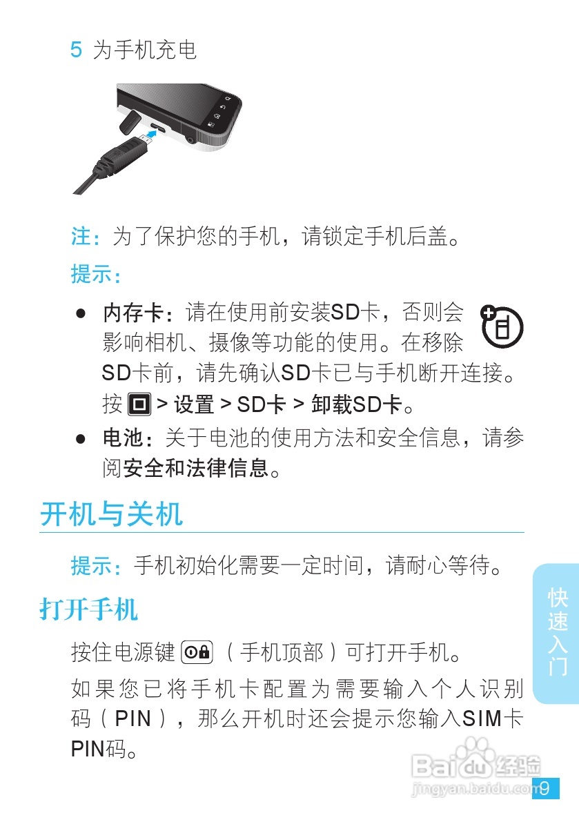 摩托罗拉 ME525+手机说明书:[1]