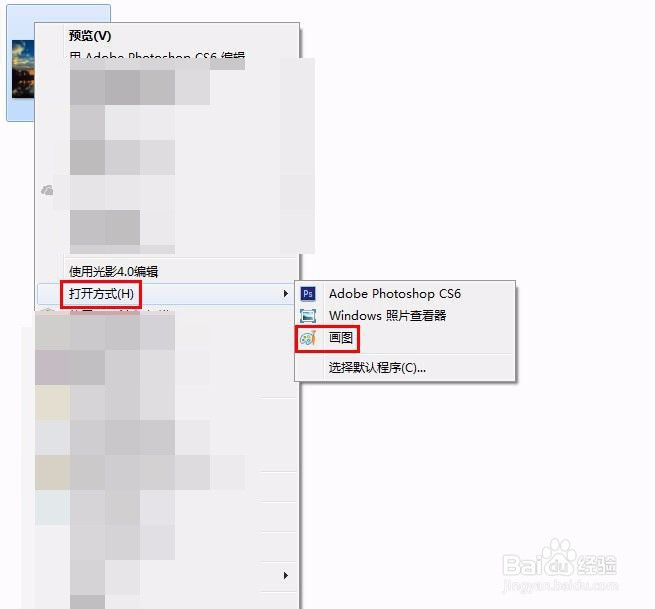 电脑系统自带的画图软件在哪