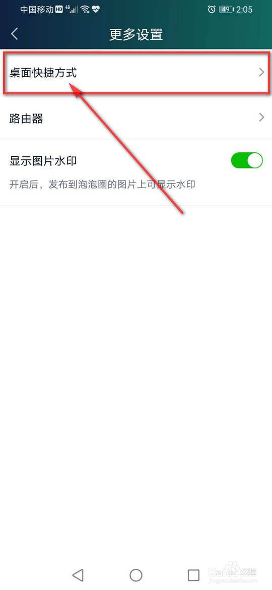 爱奇艺桌面快捷方式怎么更改设置