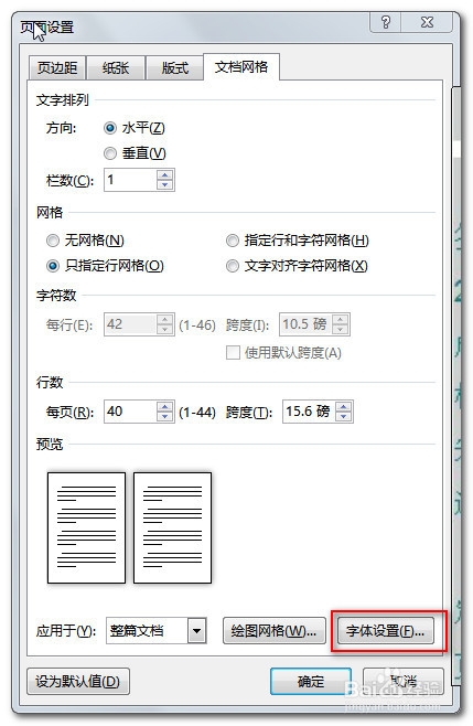 用word制作红头文件：[1]页面设置