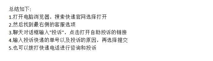 如何投诉中通快递?