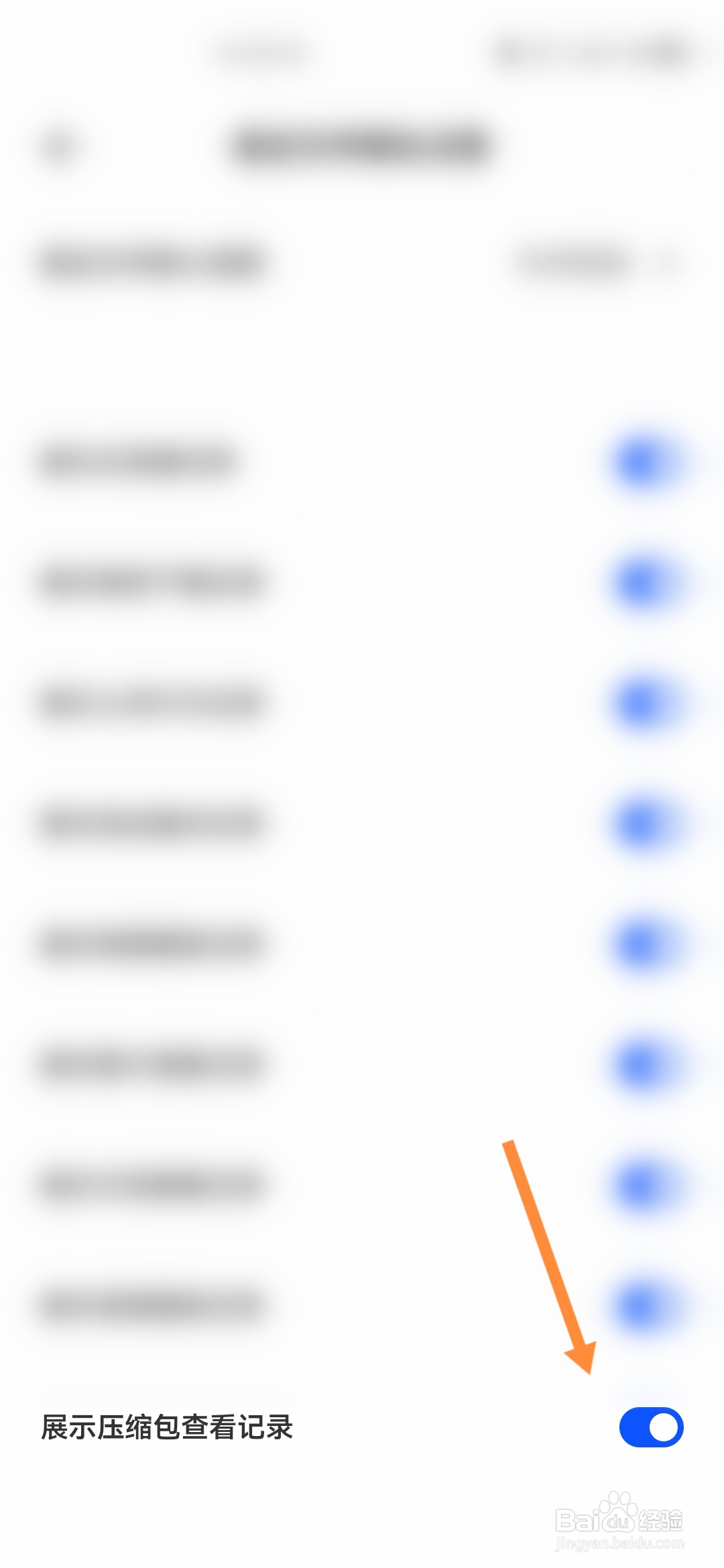 夸克网盘怎样展示压缩包查看记录