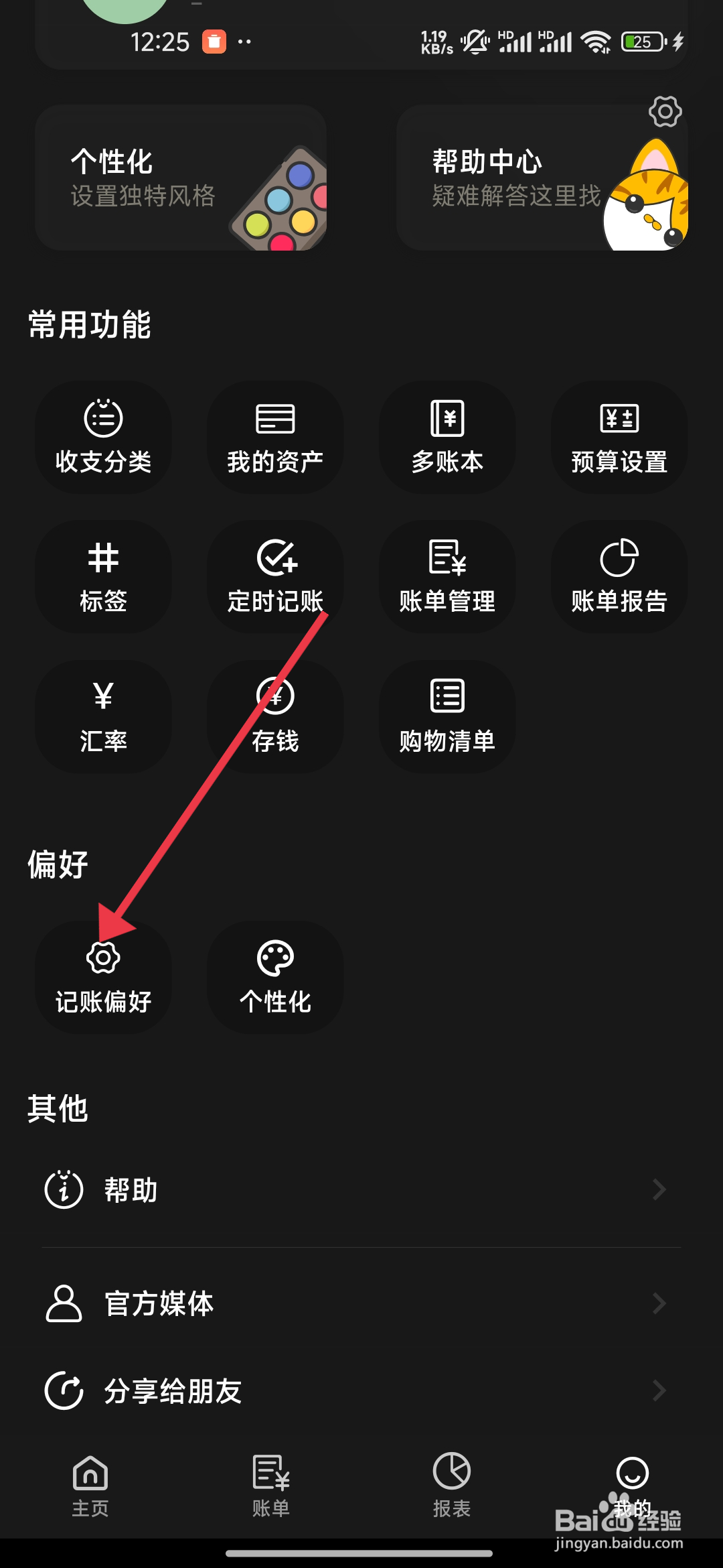 小青账怎么关闭每日账单收支显示？