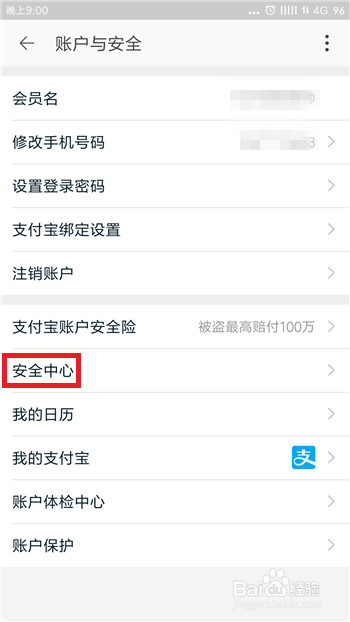 淘宝账号登录记录怎么看