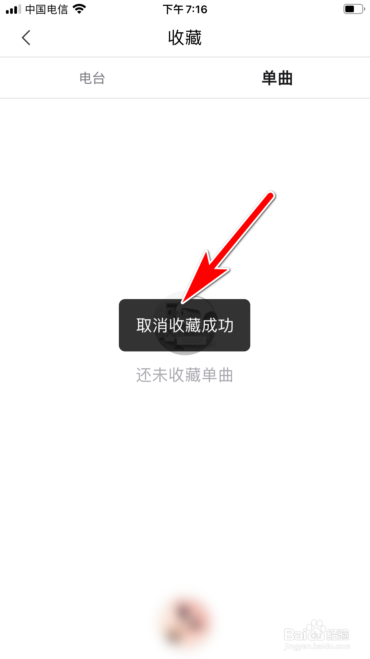 云听怎么取消收藏单曲