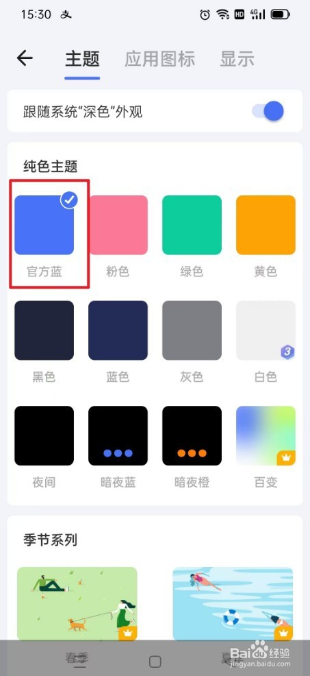 滴答清单怎么选择官方蓝主题