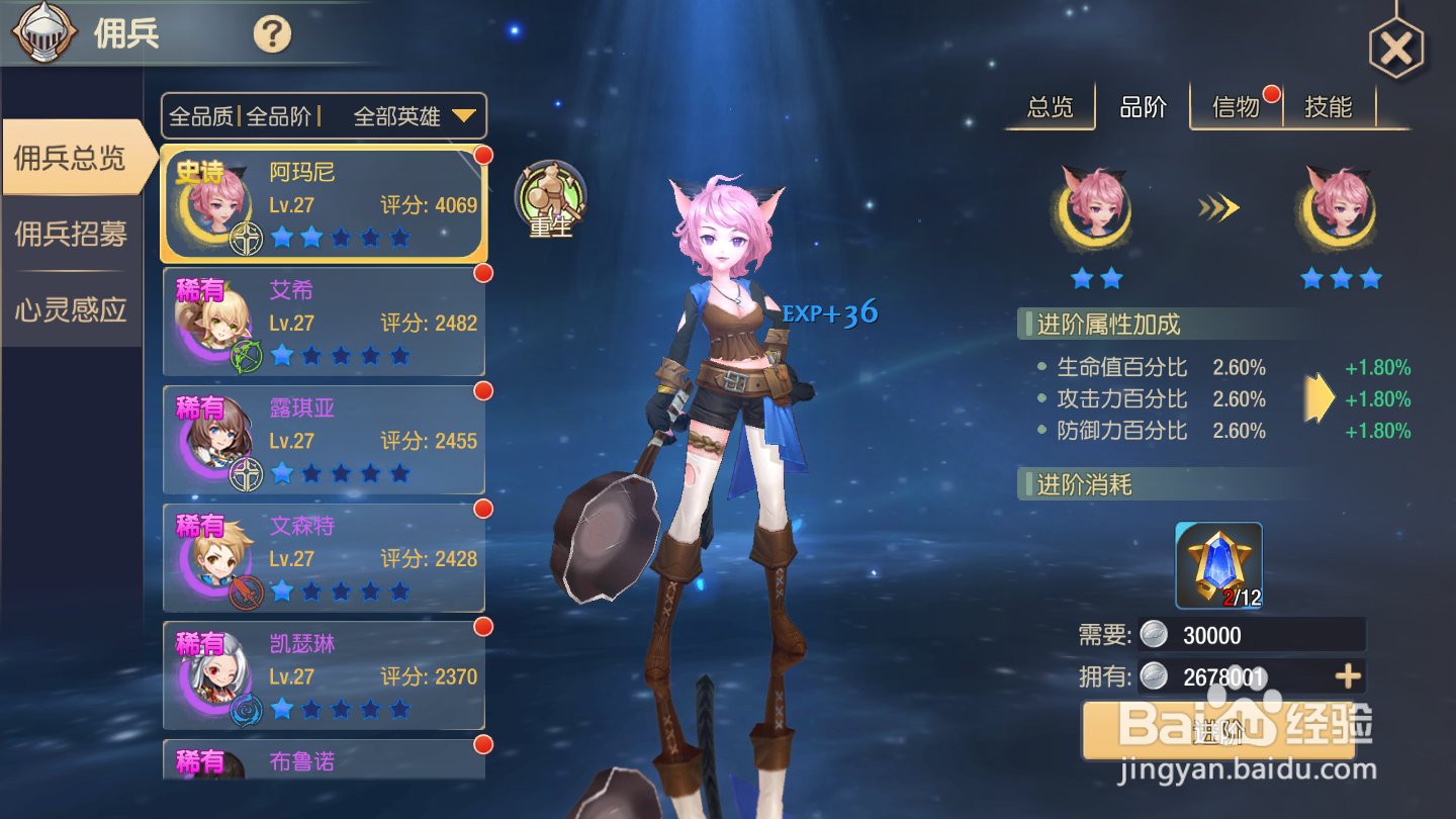 塞尔之光如何进行佣兵进阶