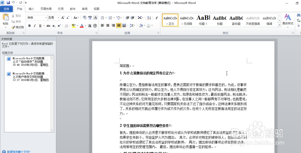 怎样更改word文档的样式？