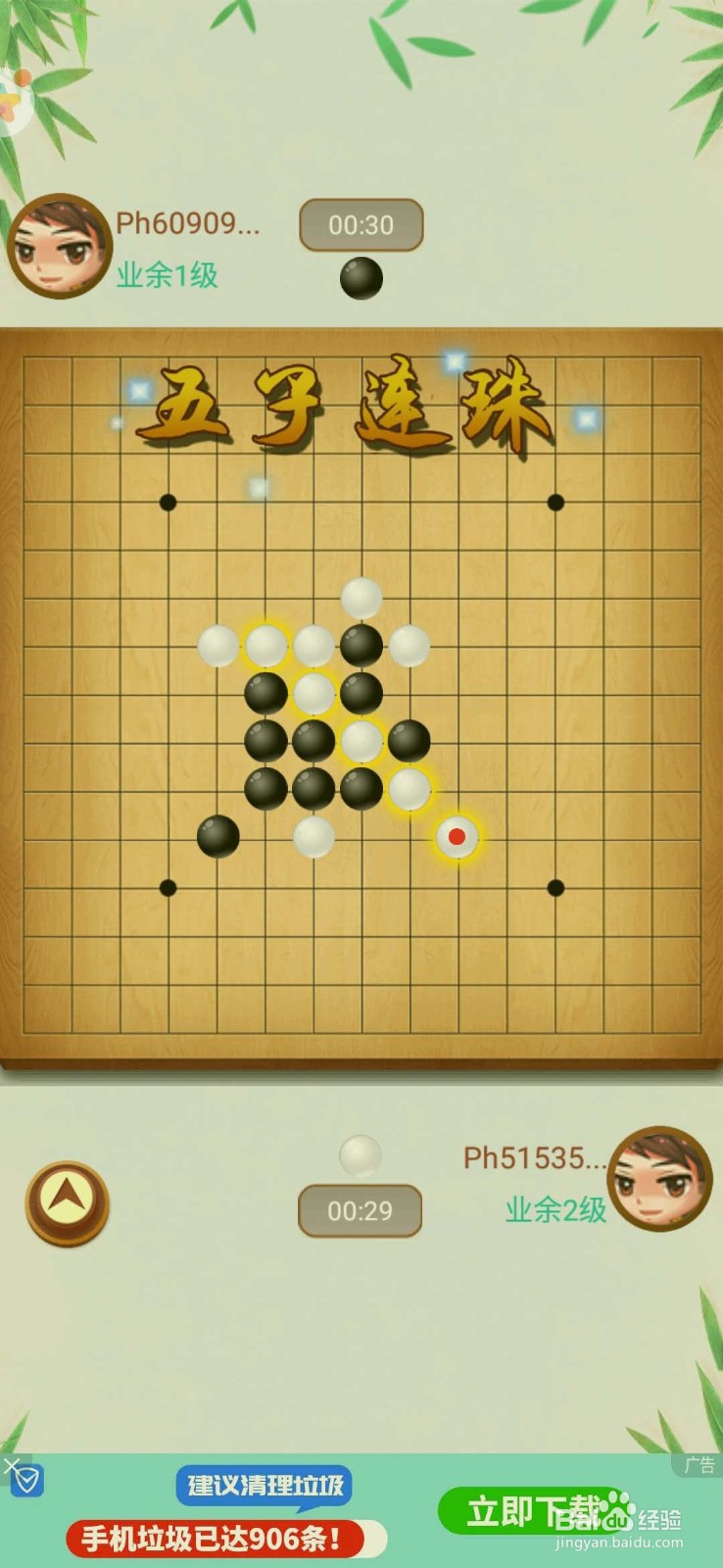 五子棋小游戏如何简单玩