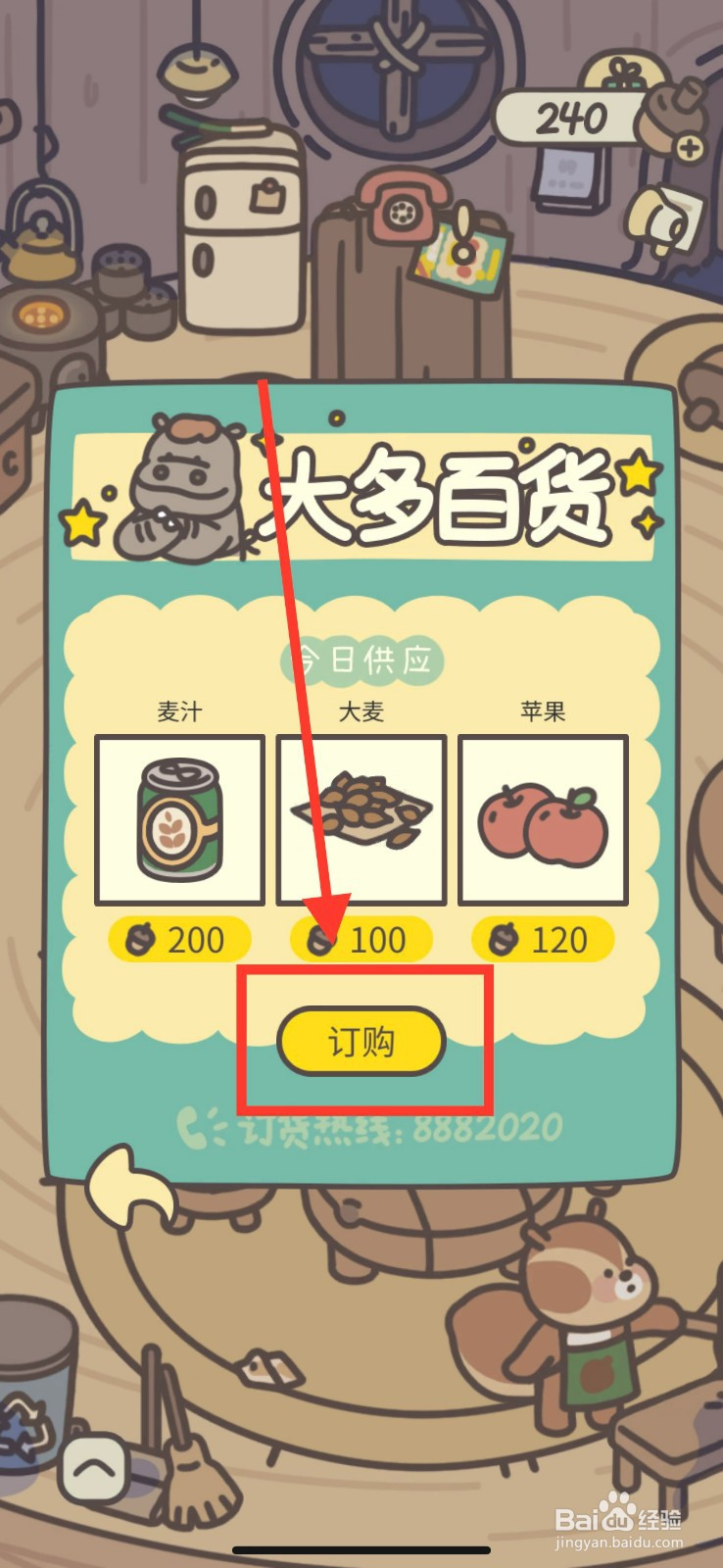 橡子屋订购大麦的方法